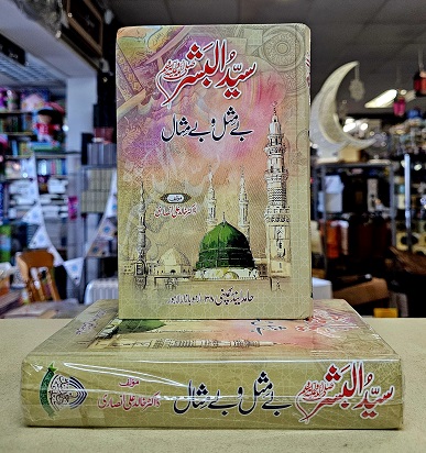 (image for) Sayyid al Bashar : Urdu